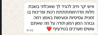 המלצת לקוח 1